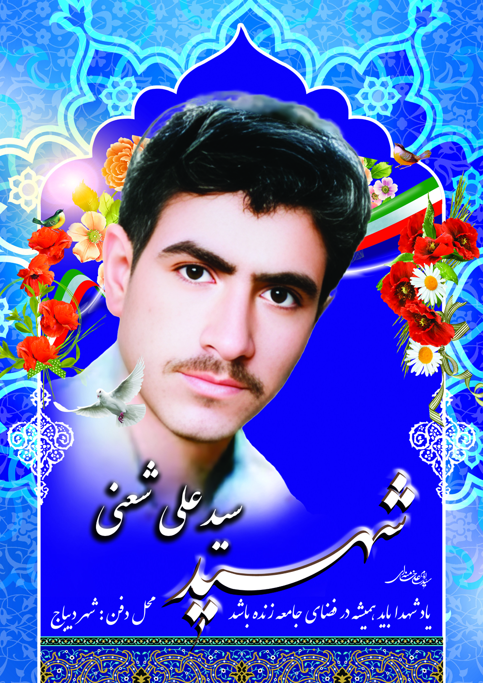 شهید سید علی شعنی